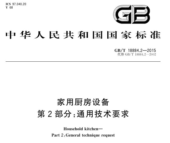 不銹鋼制品管標準——廚房設(shè)備配件